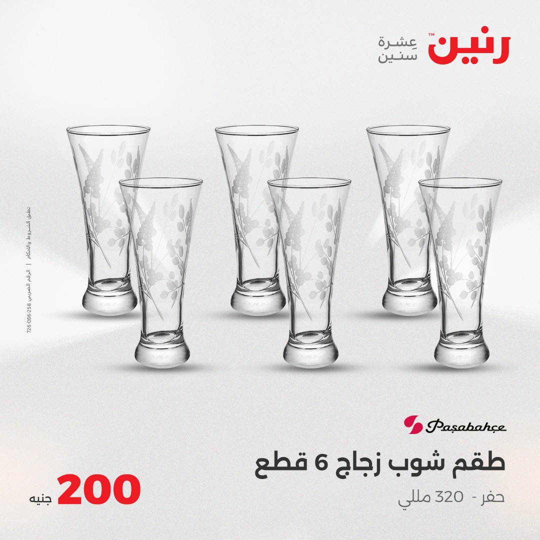 raneen offers from 31jul to 8jun 2025 عروض رنين من 31 يوليو حتى 8 يونيو 2025 صفحة رقم 9